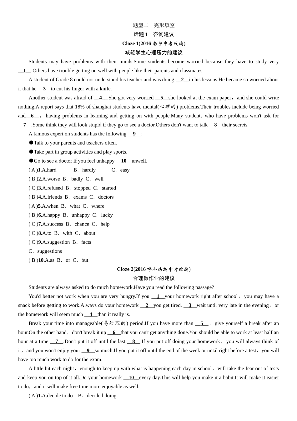 课件-练习2017年中考英语题型专题二-完形填空精练-题型二-完形填空_第1页