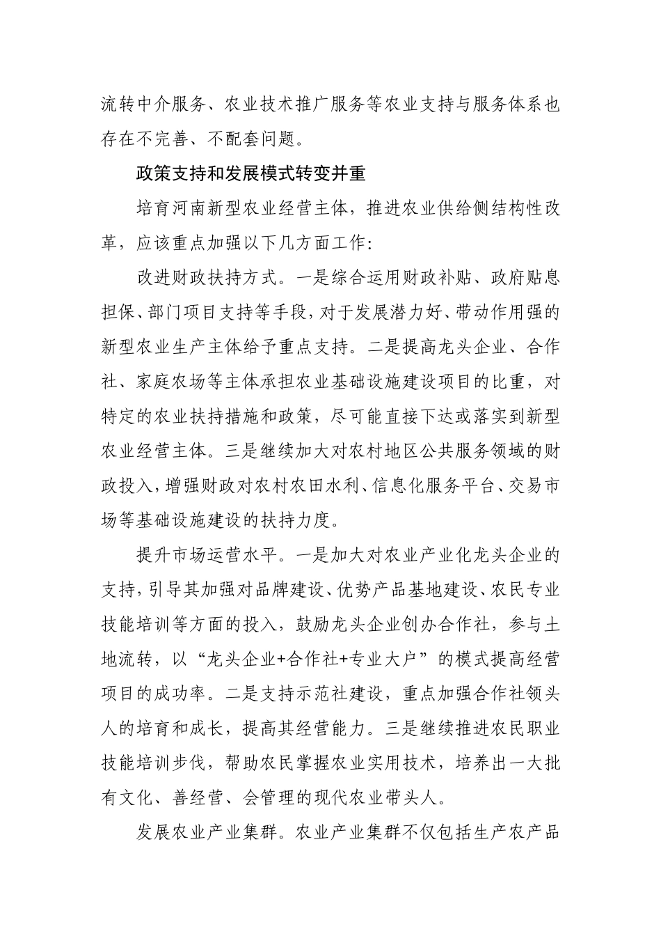 培育新型农业经营主体的思考与对策_第3页