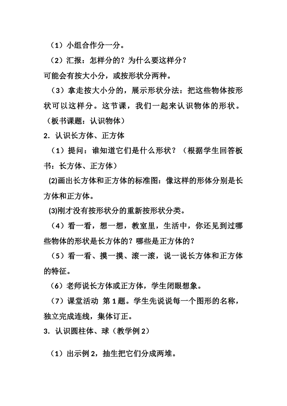 《认识物体》教学设计x_第2页