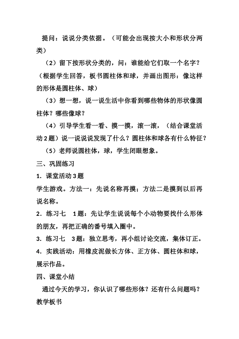 《认识物体》教学设计x_第3页
