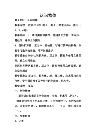 《认识物体》教学设计x