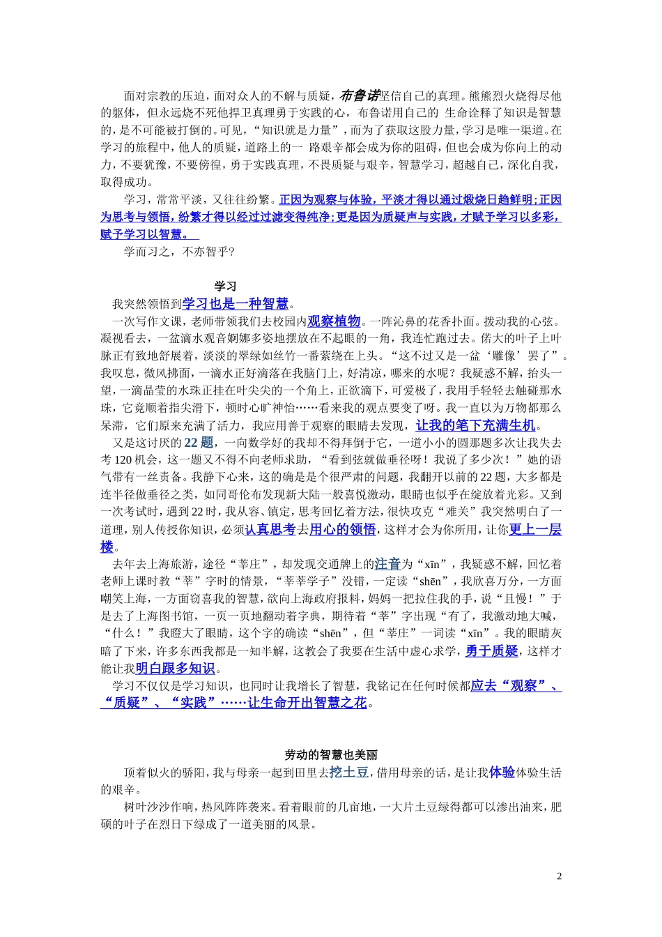 提取观点型材料作文思路的拓展教学设计_第2页