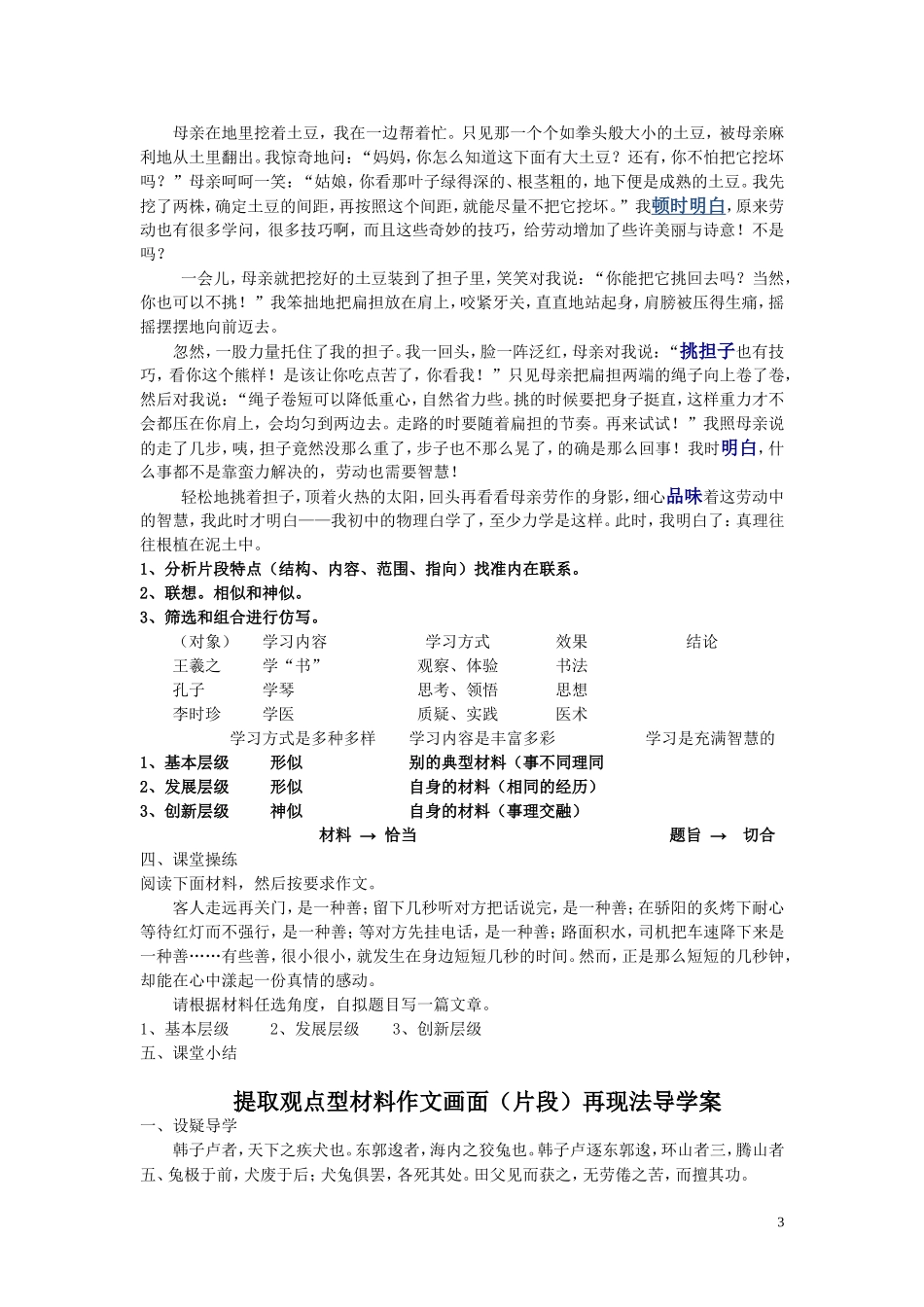 提取观点型材料作文思路的拓展教学设计_第3页