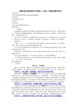 提取观点型材料作文思路的拓展教学设计