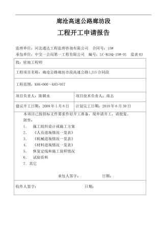 青县连接线钻孔灌注桩开工报告