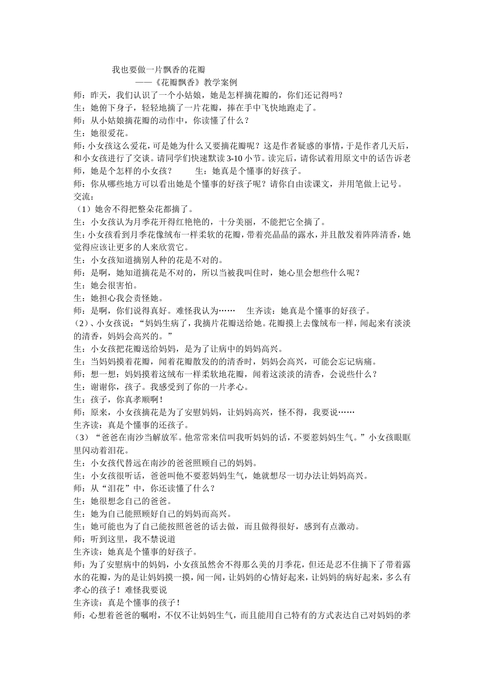 花瓣飘香教学案例_第1页
