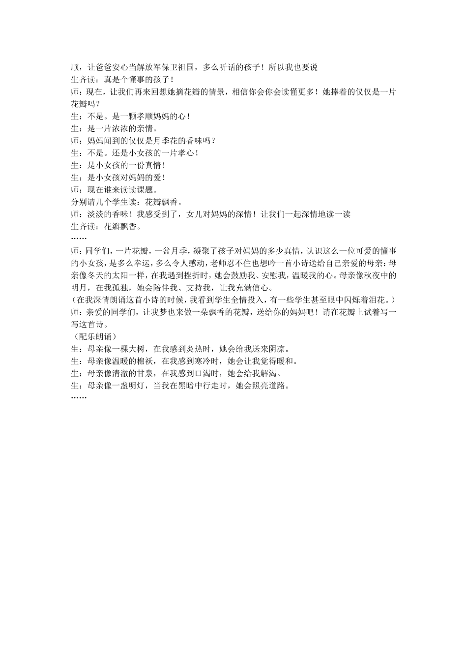 花瓣飘香教学案例_第2页