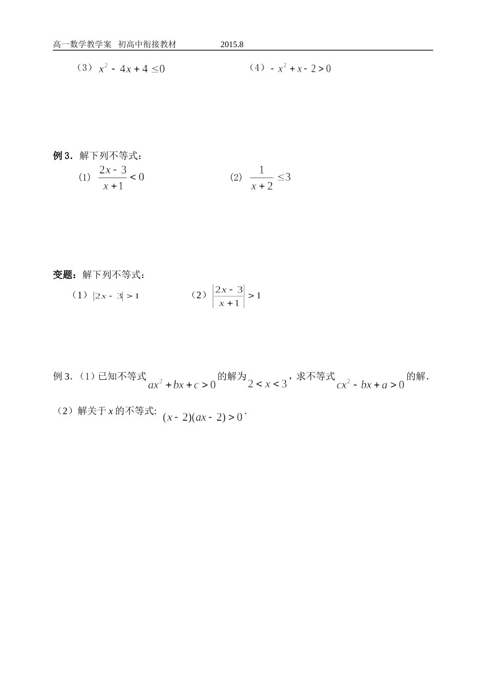 2015.8高中初中衔接教材内容3-一元二次不等式_第2页