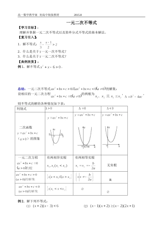 2015.8高中初中衔接教材内容3-一元二次不等式