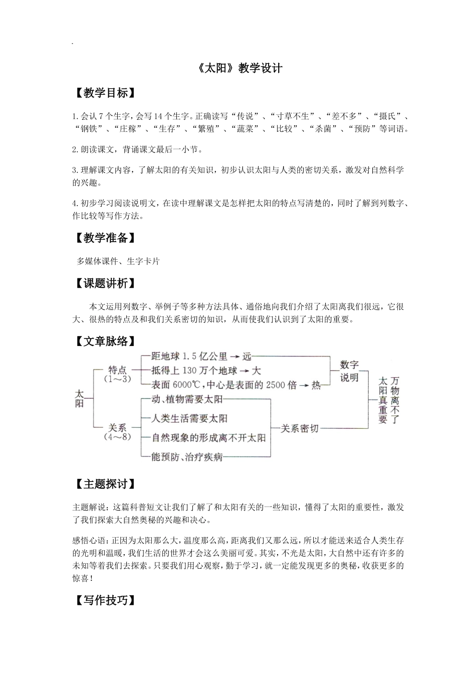 (2016年秋季版)《太阳》教学设计1_第1页