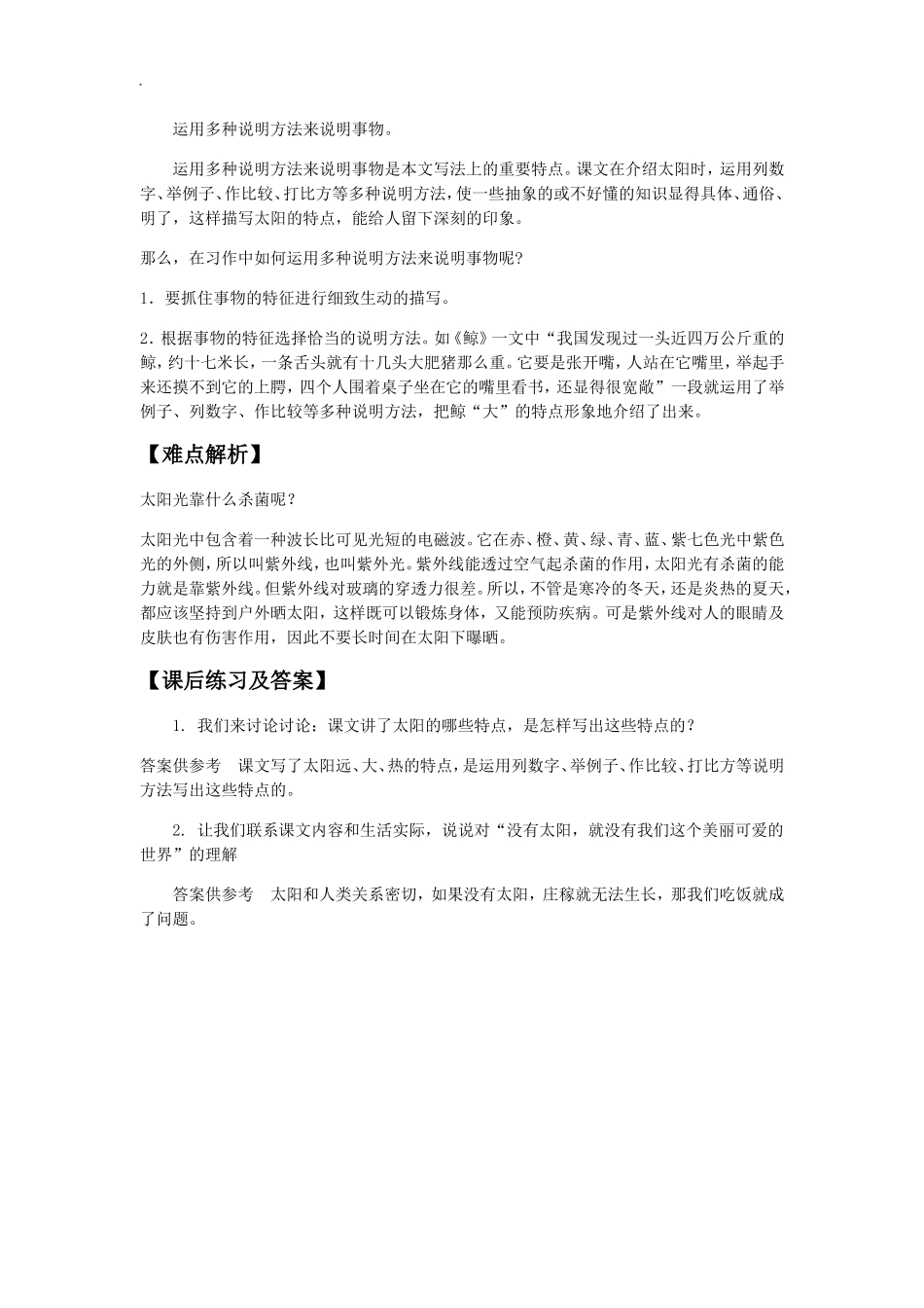 (2016年秋季版)《太阳》教学设计1_第2页