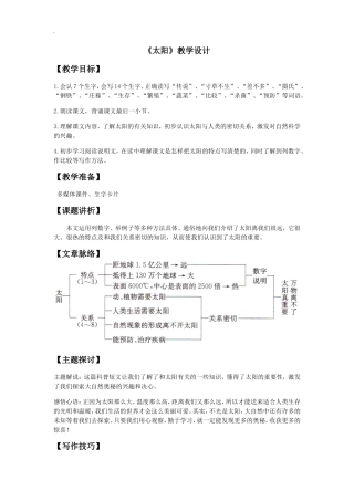 (2016年秋季版)《太阳》教学设计1