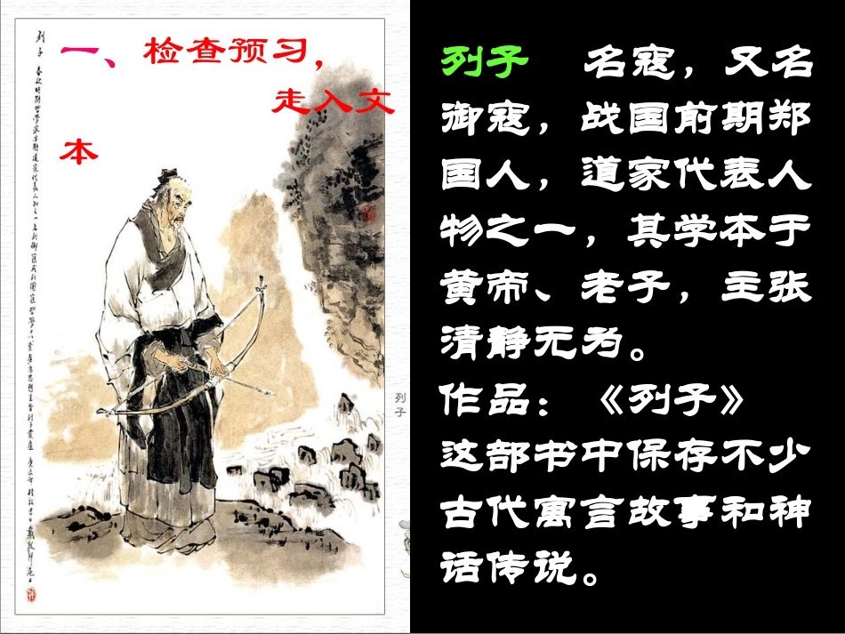 九年级《愚公移山》修改_第2页