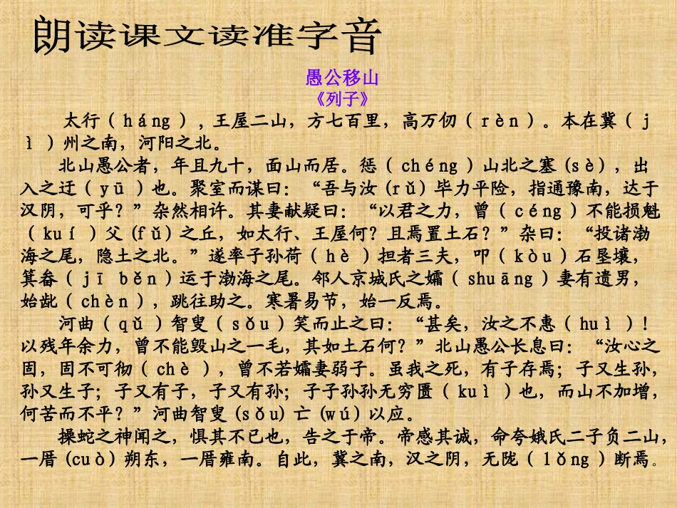 九年级《愚公移山》修改_第3页
