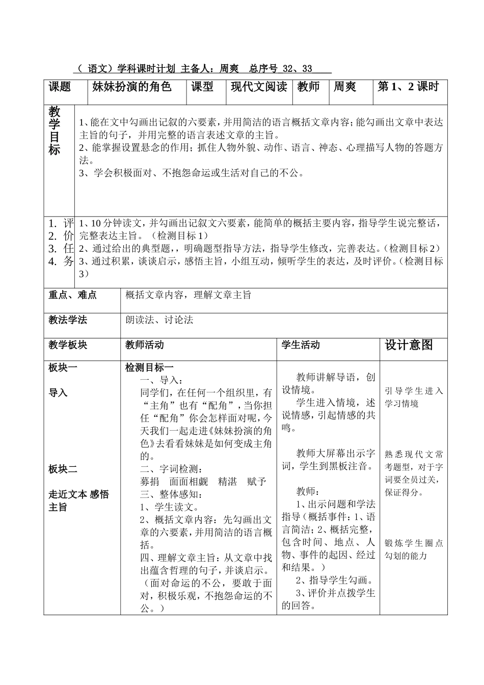 32和33-妹妹扮演的角色._第1页