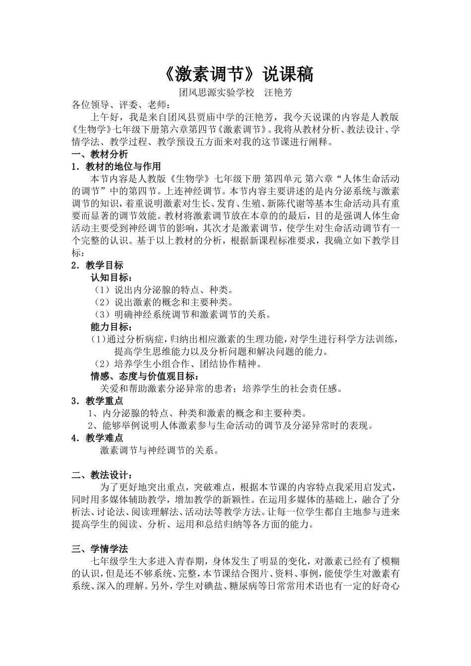 激素调节说课稿_第1页