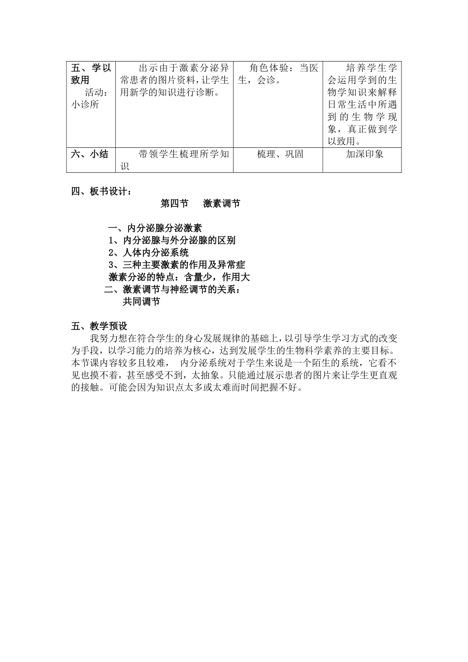 激素调节说课稿_第3页