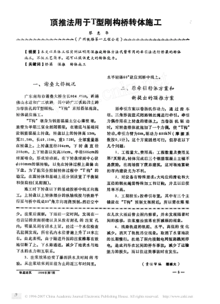 顶推法用于T型刚构桥转体施工