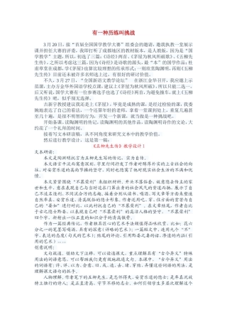 有一种历练叫挑战￥