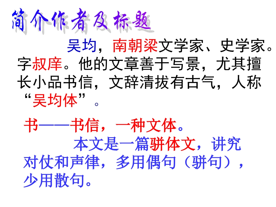 与朱元思书课件_第2页