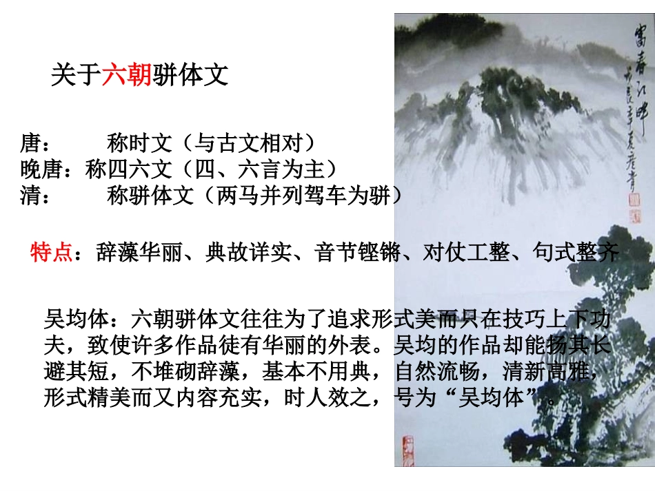 与朱元思书课件_第3页