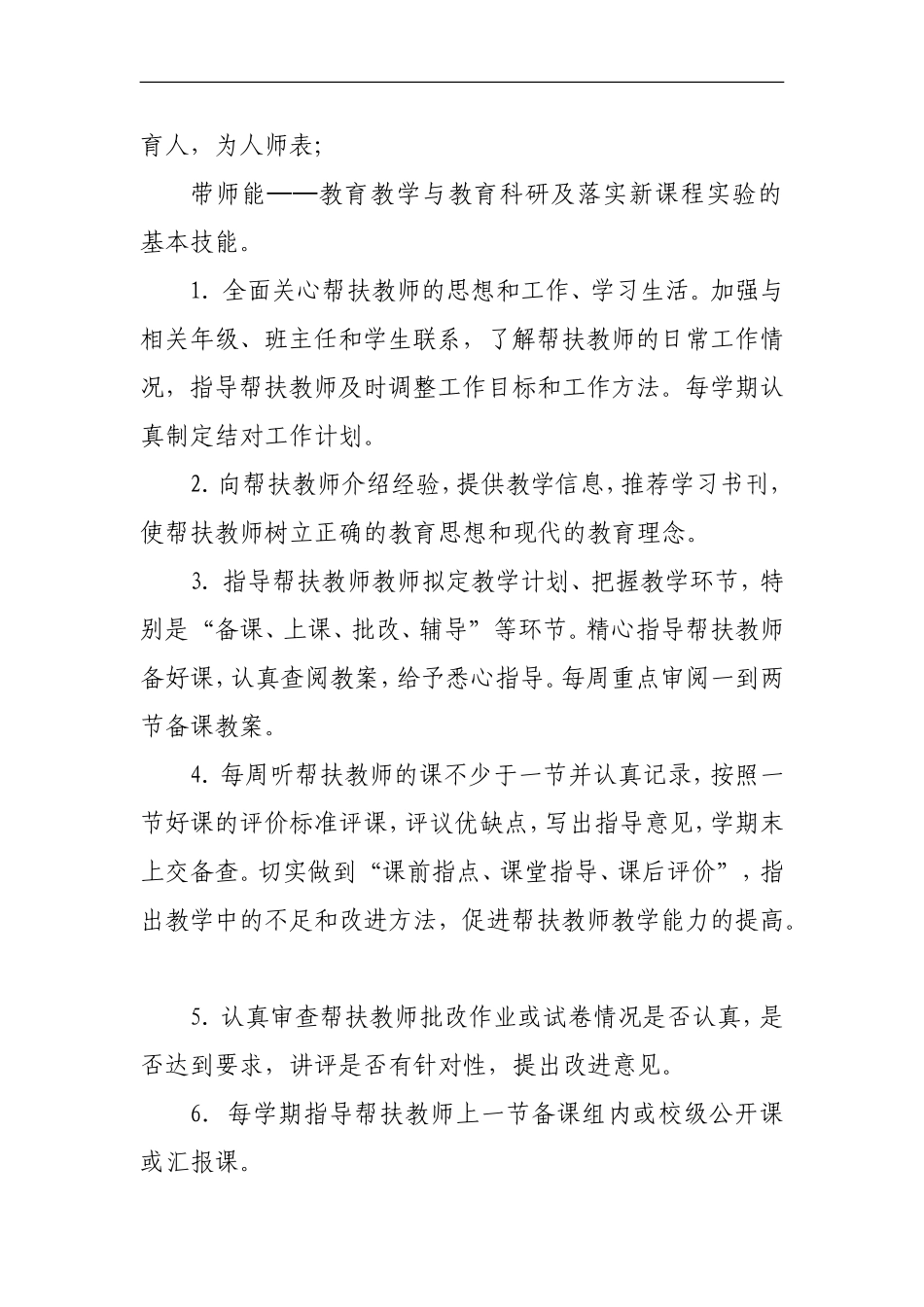 1415下期结对帮扶活动实施方案_第2页