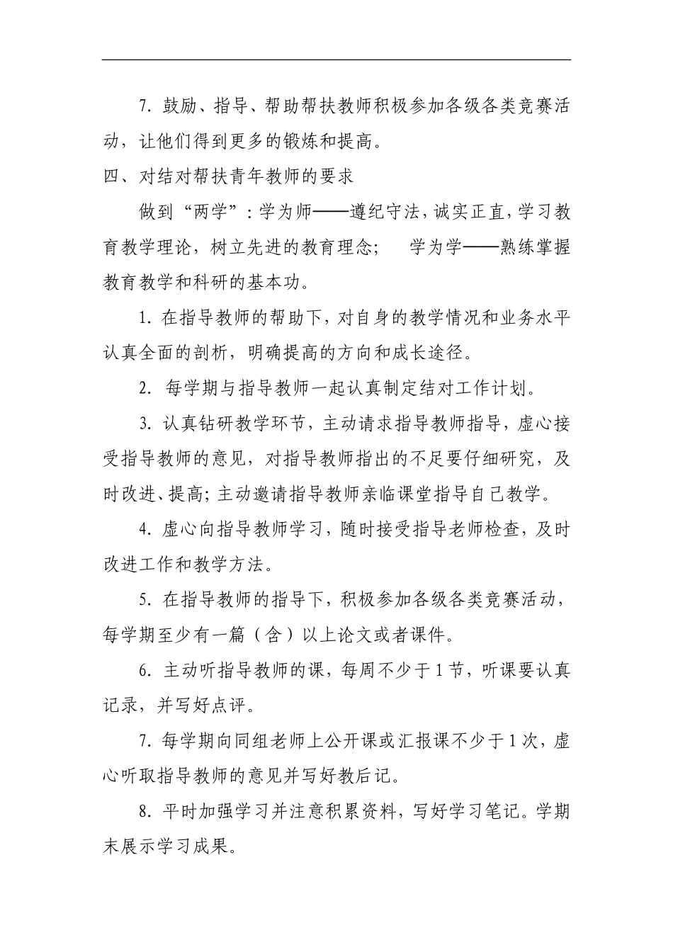 1415下期结对帮扶活动实施方案_第3页
