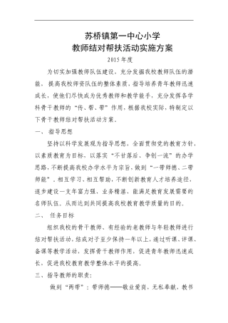 1415下期结对帮扶活动实施方案