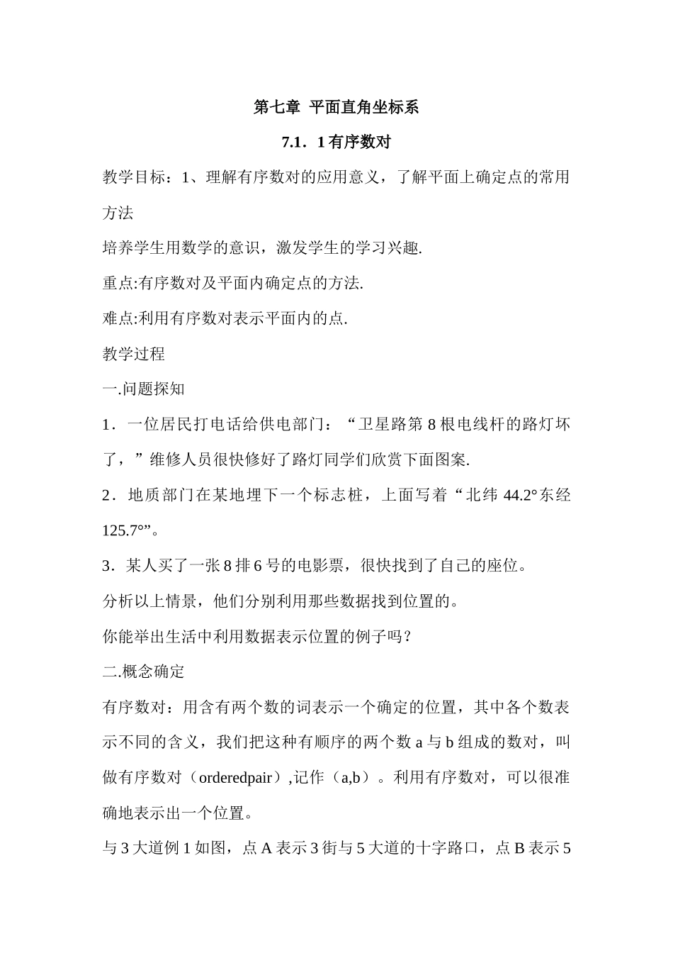 平面直角坐标系1_第1页