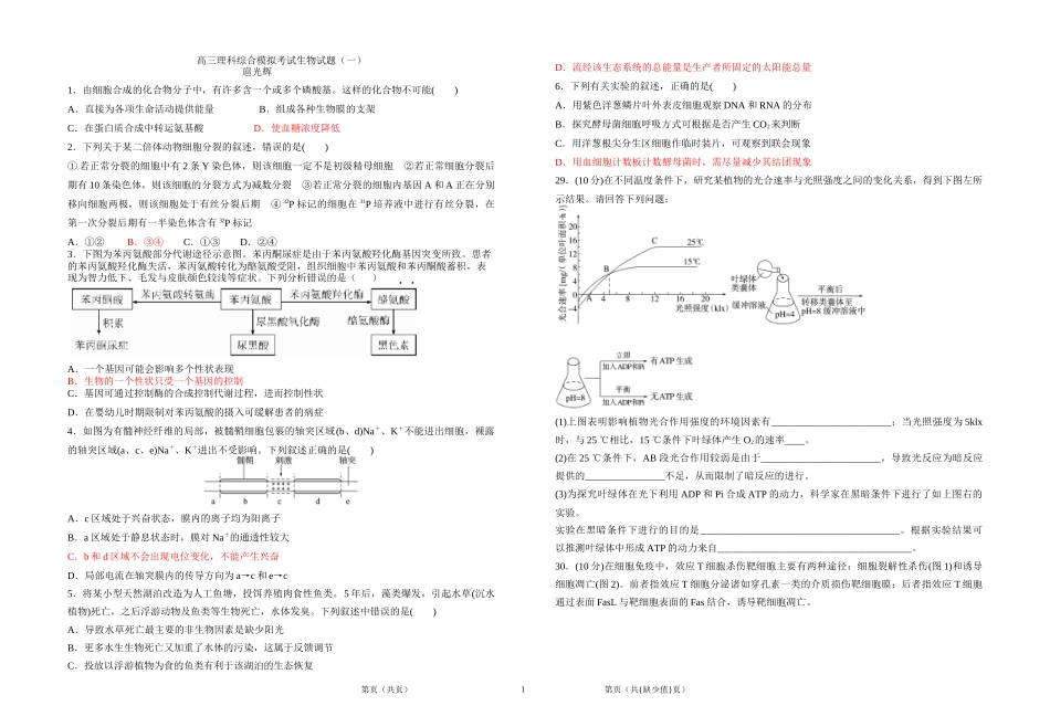 理科综合1生物_第1页