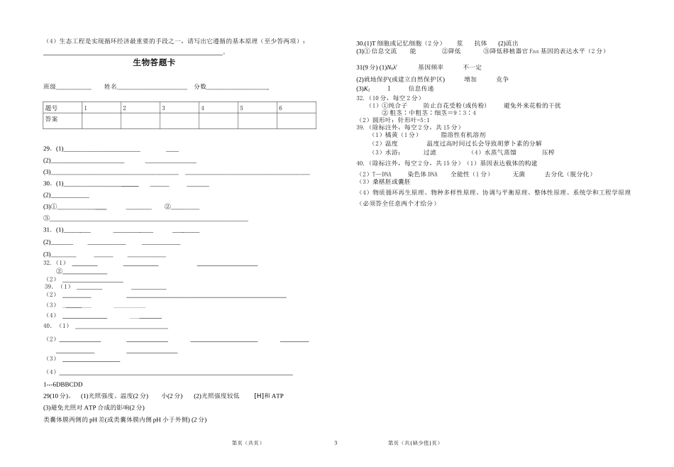 理科综合1生物_第3页