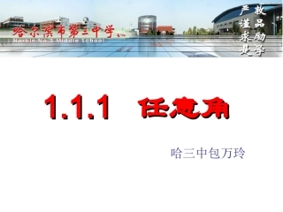 角的概念的推广