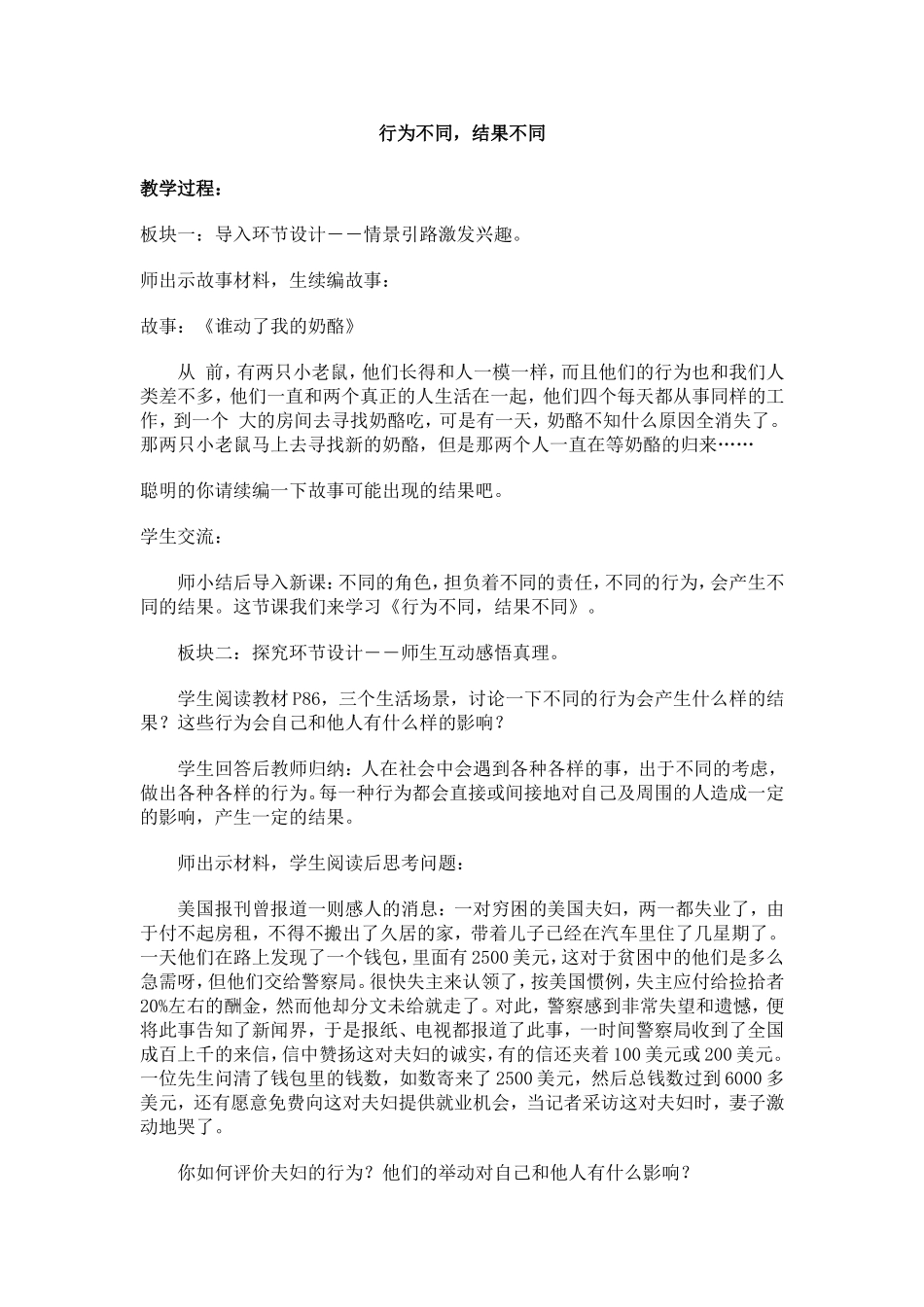 行为不同-结果不同_第1页