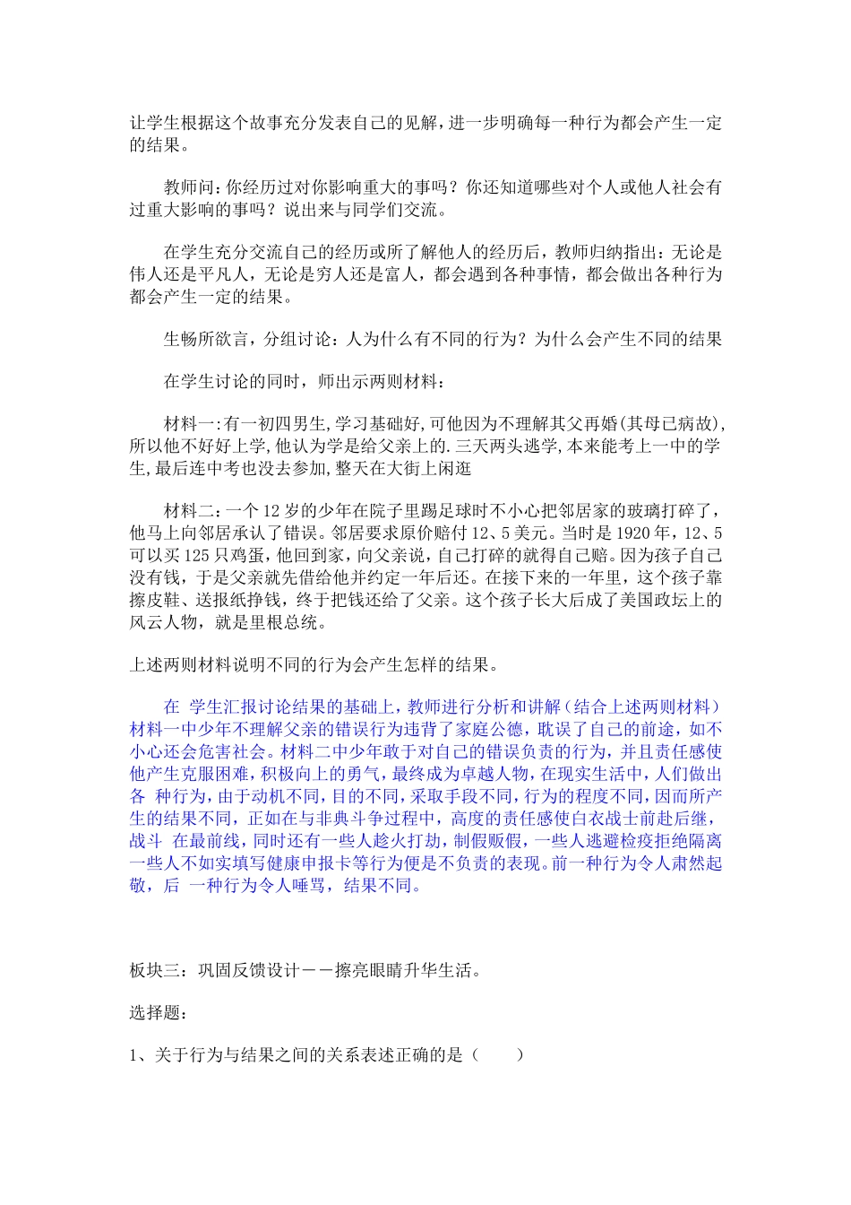 行为不同-结果不同_第2页