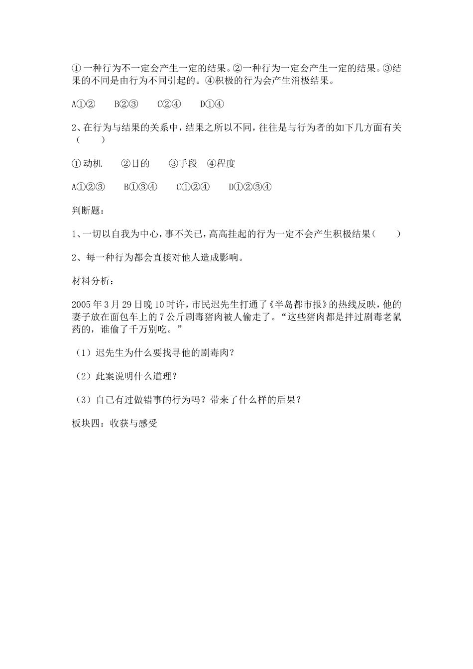 行为不同-结果不同_第3页