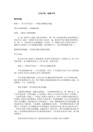 行为不同-结果不同