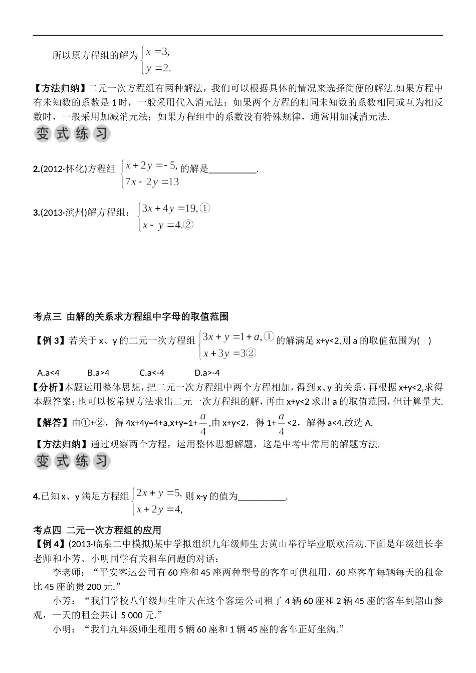 消元法节二元一次方程组_第2页