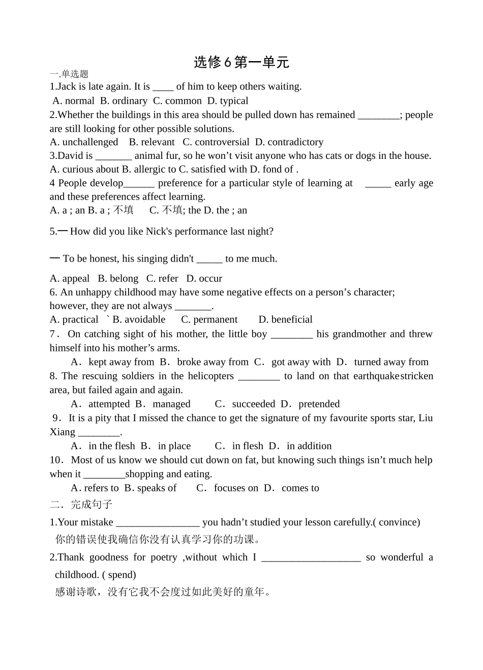 unit1选修6_第1页