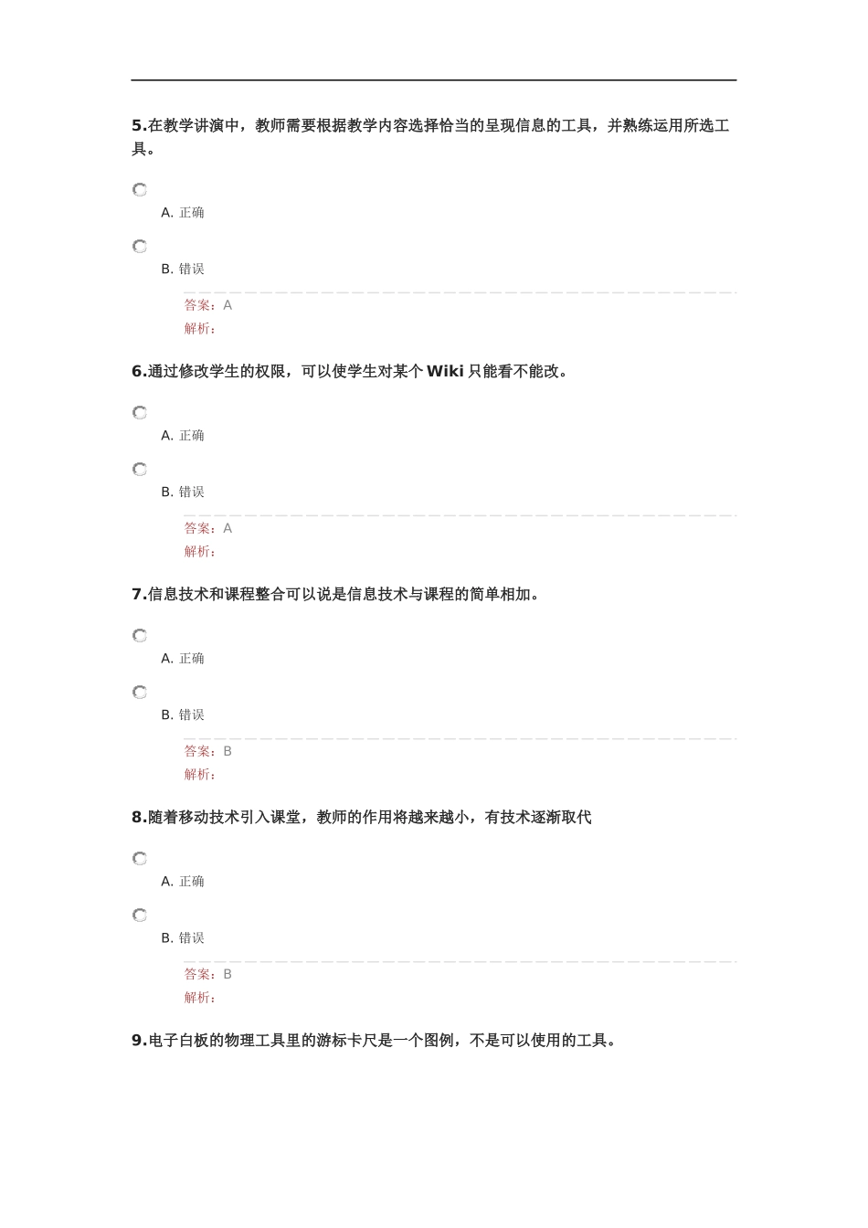 2015提升工程测试题_第2页