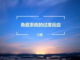 过敏——郭敏杰4