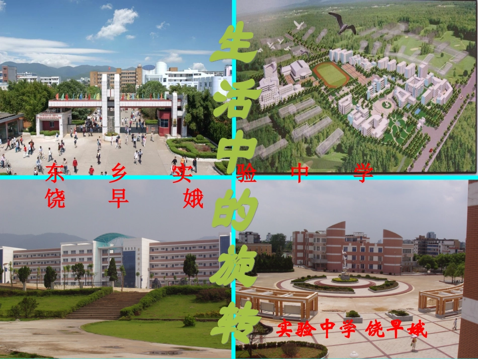 图形的旋转.ppt饶早娥新_第1页