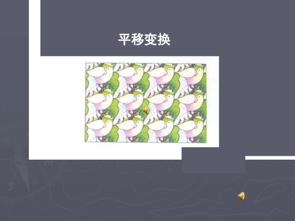 图形的旋转.ppt饶早娥新_第2页