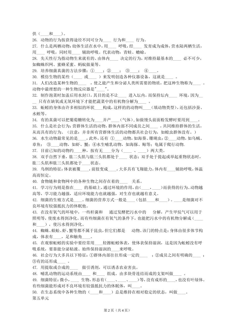 2012年八年级上册汇总_第2页