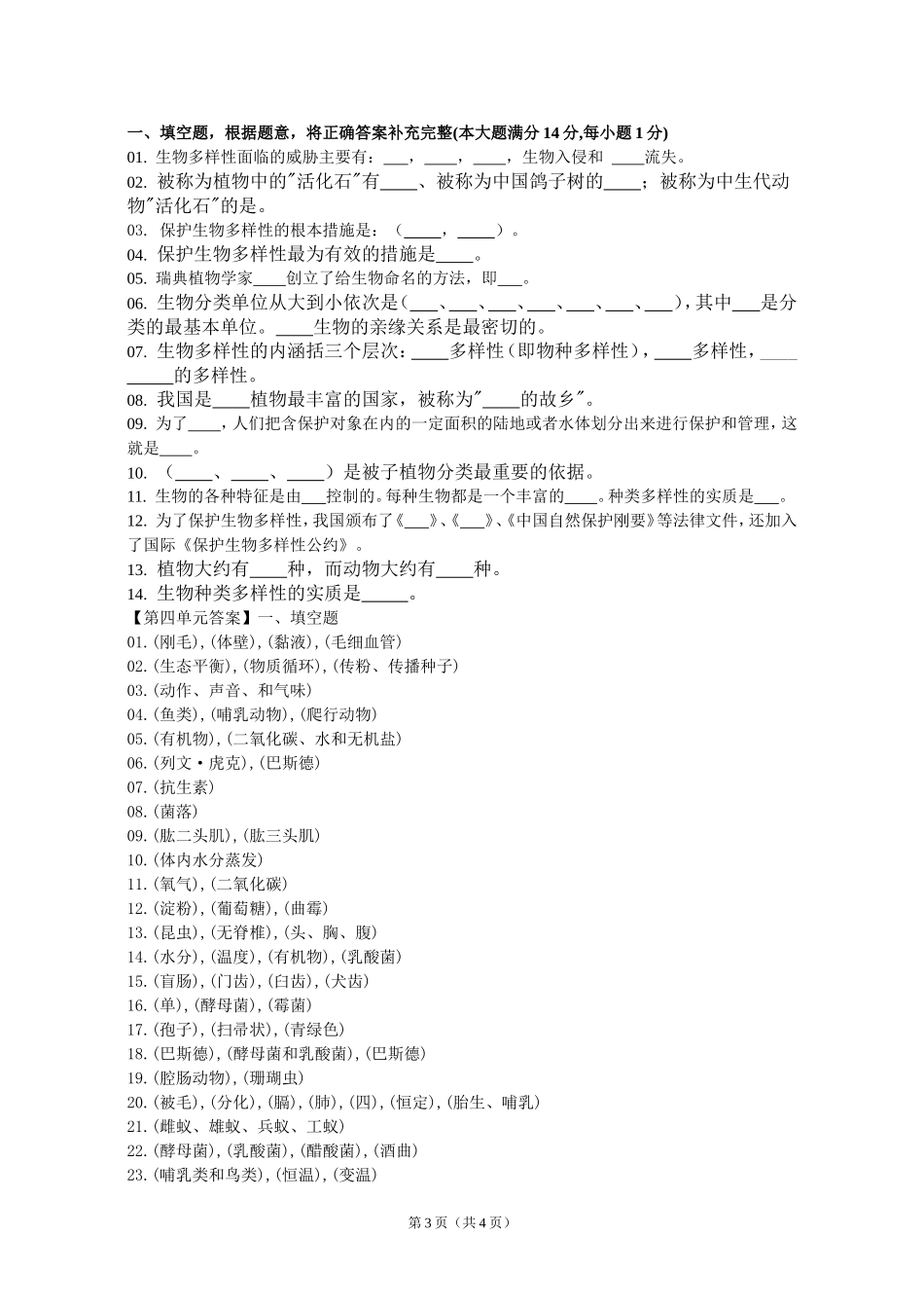 2012年八年级上册汇总_第3页