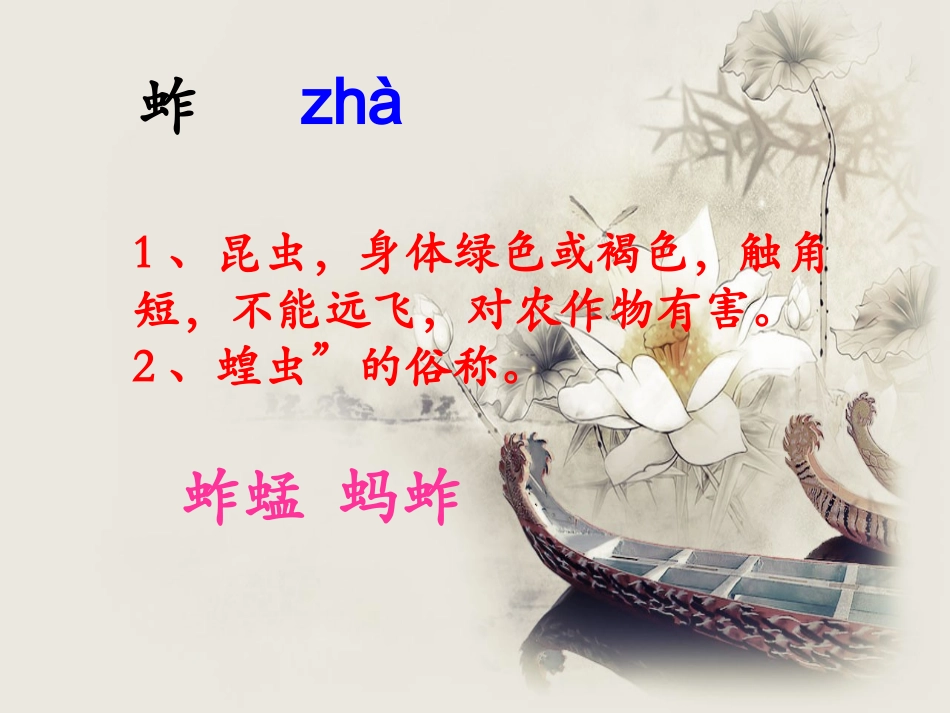 《我和祖父的花园》生字学习_第2页