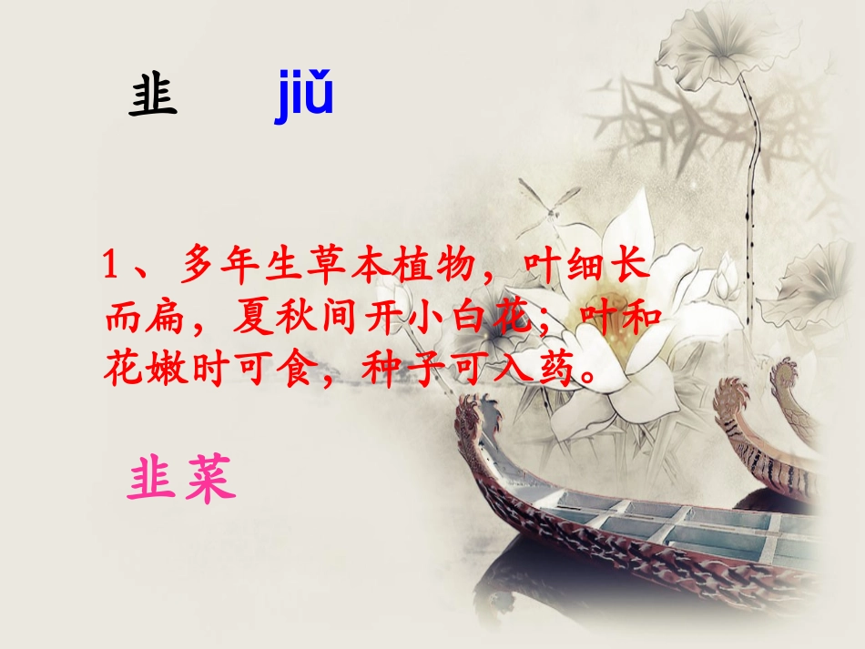 《我和祖父的花园》生字学习_第3页