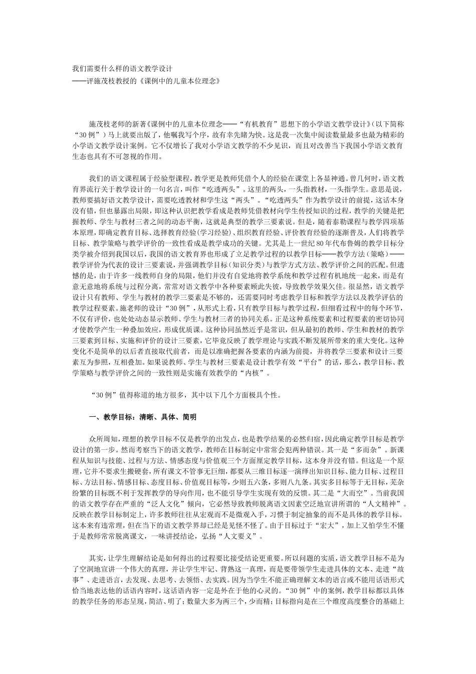 我们需要什么样的语文教学设计_第1页