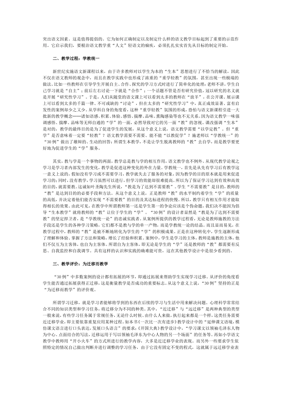 我们需要什么样的语文教学设计_第2页