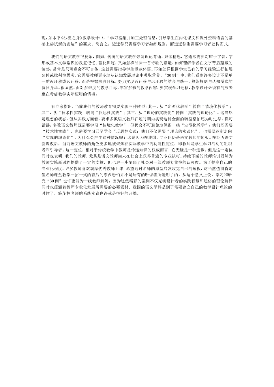 我们需要什么样的语文教学设计_第3页