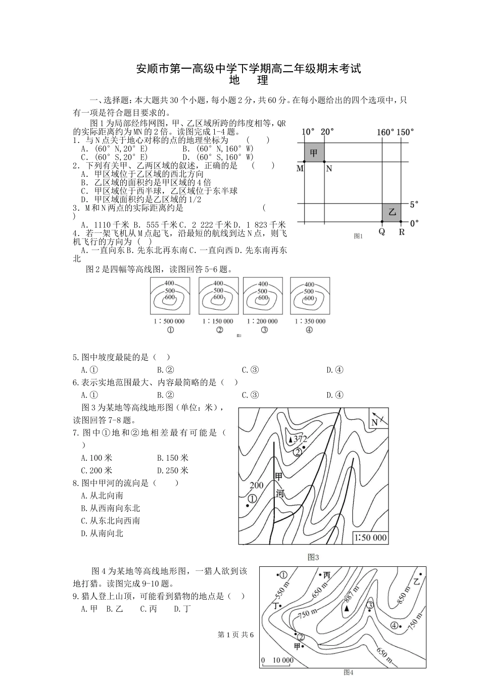 安顺市第一高级中学高二年级期末考试_第1页